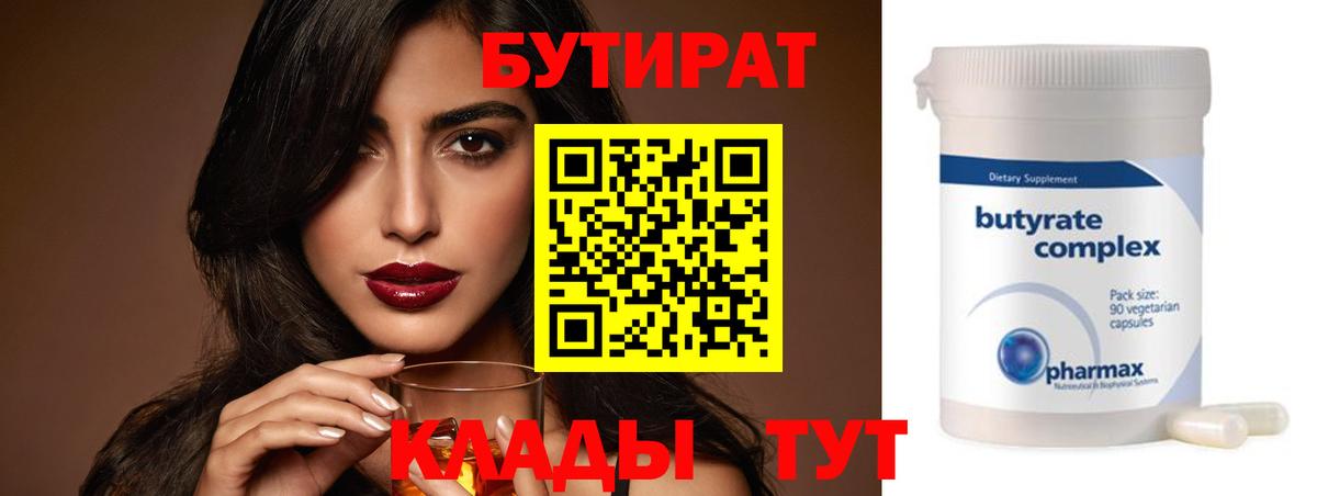 Бутират  Бутират буратино  Вход с VPN  Ливны 