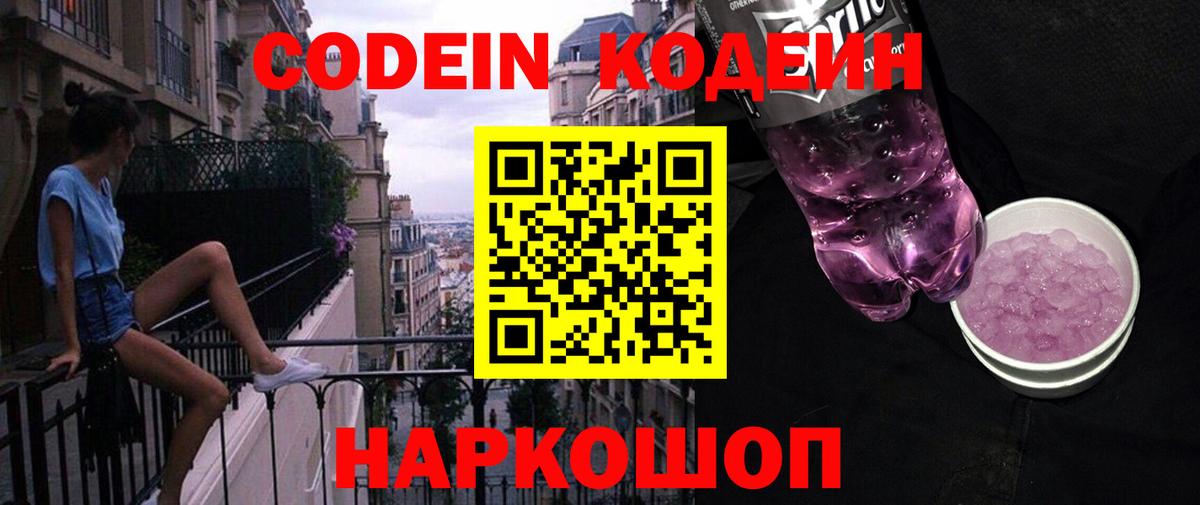 Кодеин напиток Lean (лин) Ливны