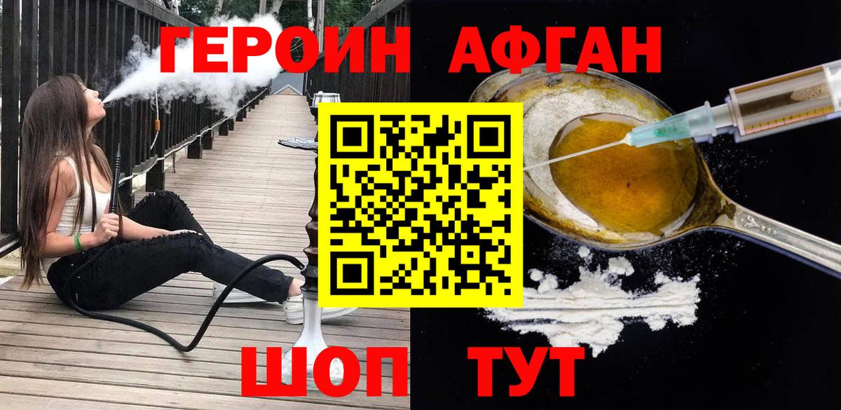 Ливны  ГЕРОИН  Вход с VPN  Героин хмурый 
