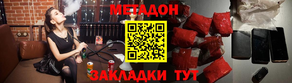 Метадон кристалл Ливны