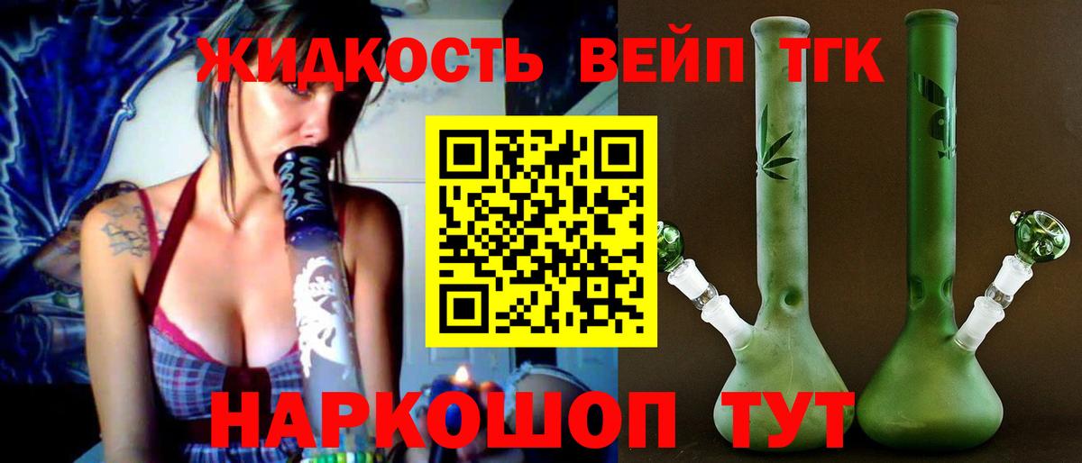 ТГК гашишное масло Ливны